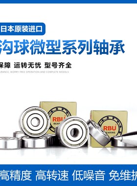 日本高速693 694 695 696 697 698 699 6900 6901 6902ZZ进口轴承