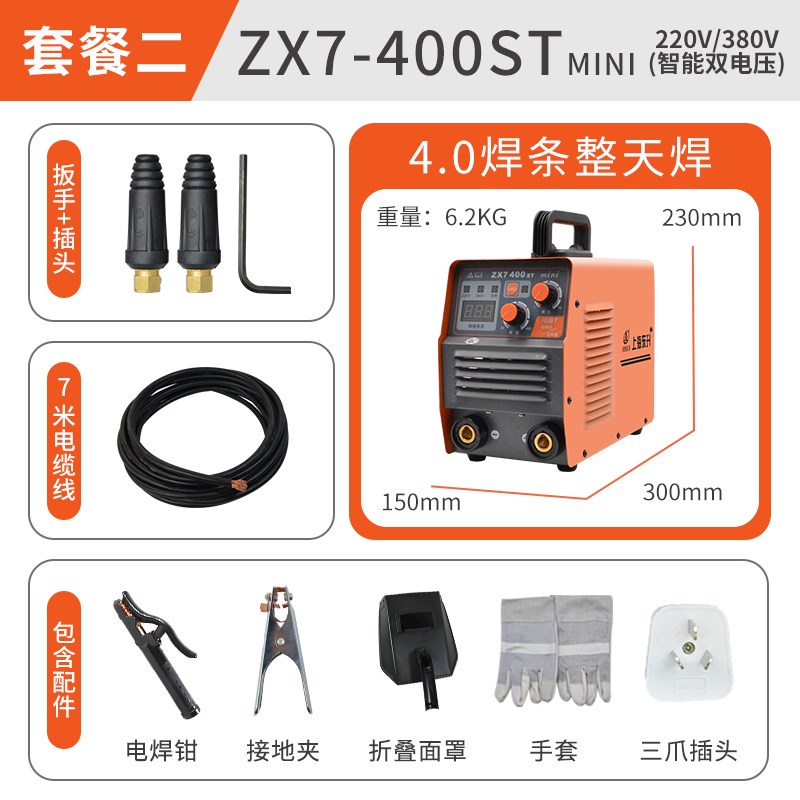 上海东升ZX7-400ST双电压电焊机220V380V工业级315V家用250便捷式