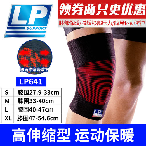 LP运动护膝盖套男女跑步训练篮球骑车半月板老寒腿膝保暖护漆647