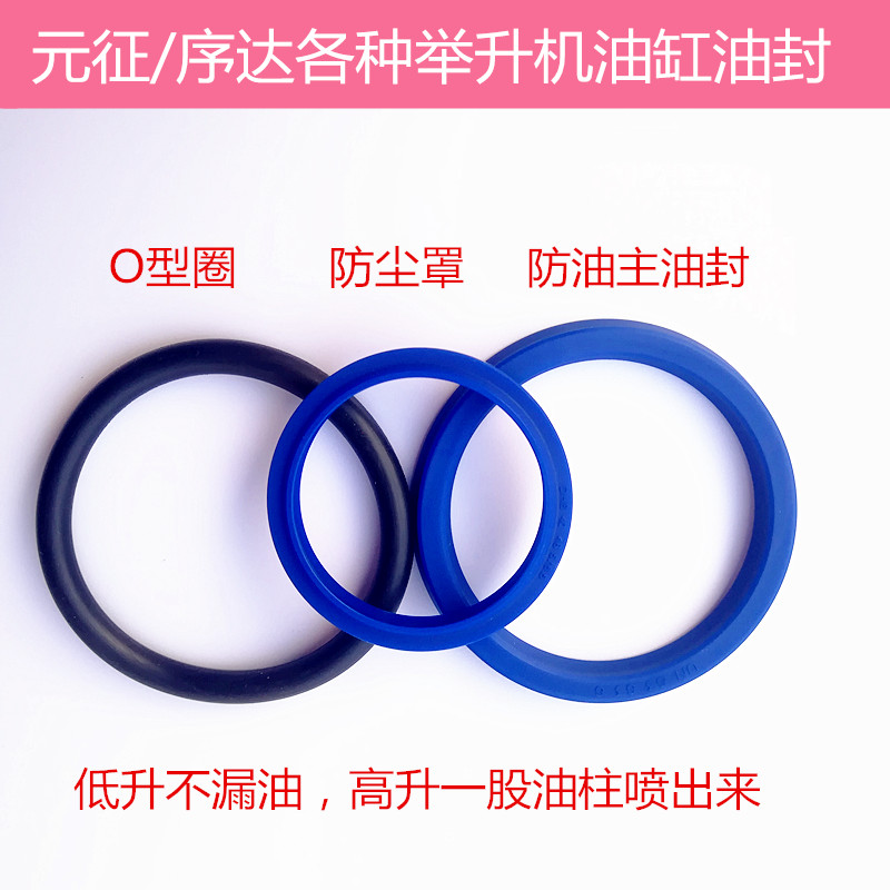 包邮原厂套装元征举升机 油缸油封配件龙门升降机48 63 10修理包图片
