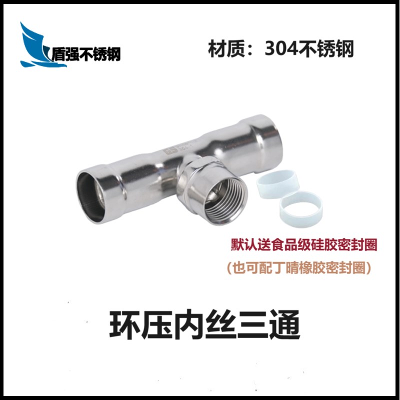 304不锈钢g环压内丝三通环压式管件内螺纹转接头卫生级不锈钢配件