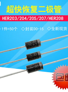 HER203/204/205/207/HER208 超快恢复二极管 MIC 2A1000V DO-15