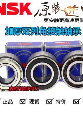 NSK进口双列加厚轴承 3213 3214 3215 3216 3217 3218 3219 ZZ RS