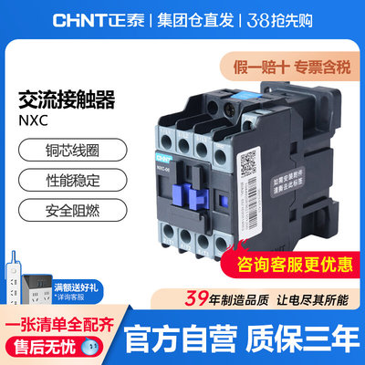 交流接触器NXC-09 06 12 18 25 32 36 代替CJX2 380v220v36v