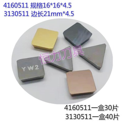 4160511铣刀片YT15YT14YT5YG6XYG8YG3YW1YW2 3130511四方三角刀片