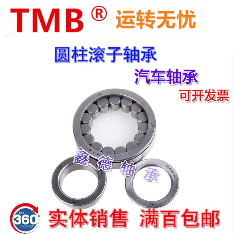 天马TMB满装圆柱滚子轴承 NCF 3010 3011 3012 3013 3014 3015 V