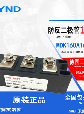 二进一出 防反二极管 MDK110A1600V 25A 55A 90A  160A200A防逆流
