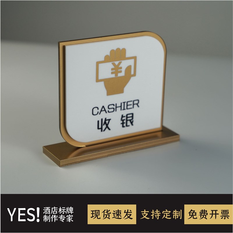 前台接待指示牌登记牌宾馆总服务台前台吧台收银牌酒店温馨提示牌图片