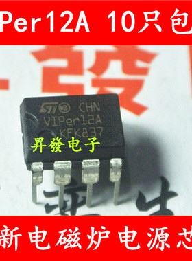 昇發电子全新 VIPer12A 电磁炉电源芯片 直插DIP8