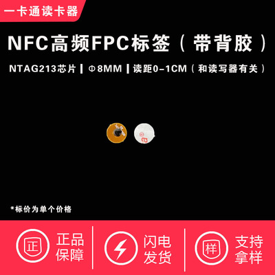 NFC芯片贴纸电子标签贴片Ntag213 215 216音乐一碰播放歌曲音响