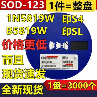 B5819W 印S4 印SL SOD 整盘价 贴片1206肖特基二极管 123 1N5819W