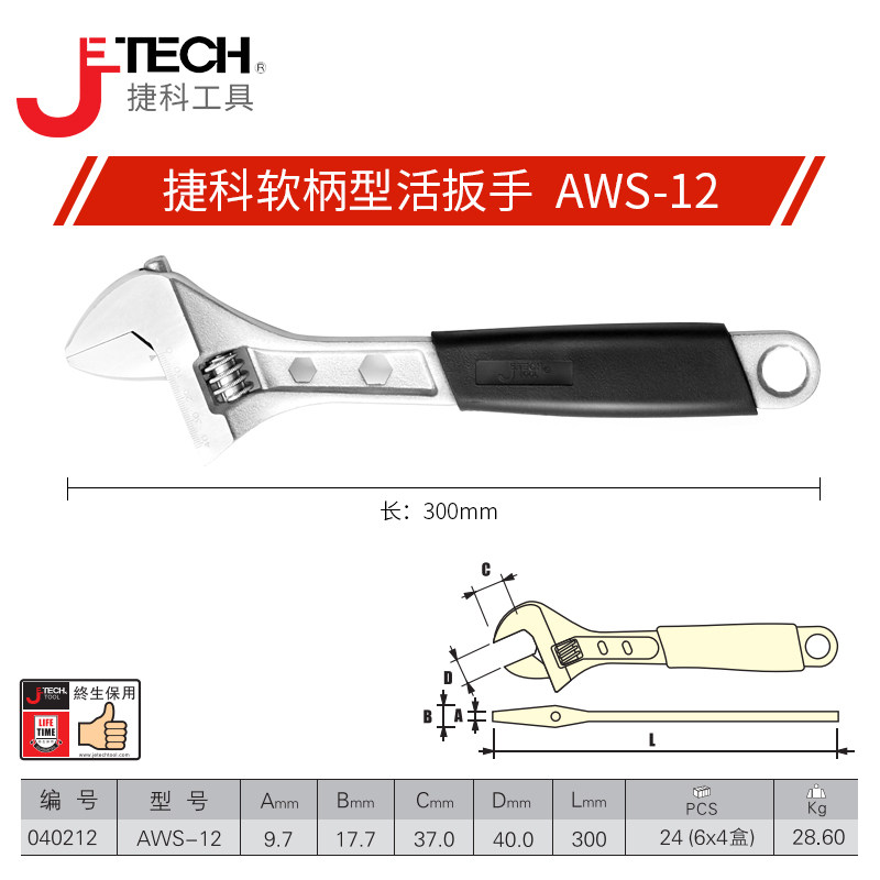 JETECH捷科软柄活动扳手 多功能开口扳手 公制8/10/12寸图片