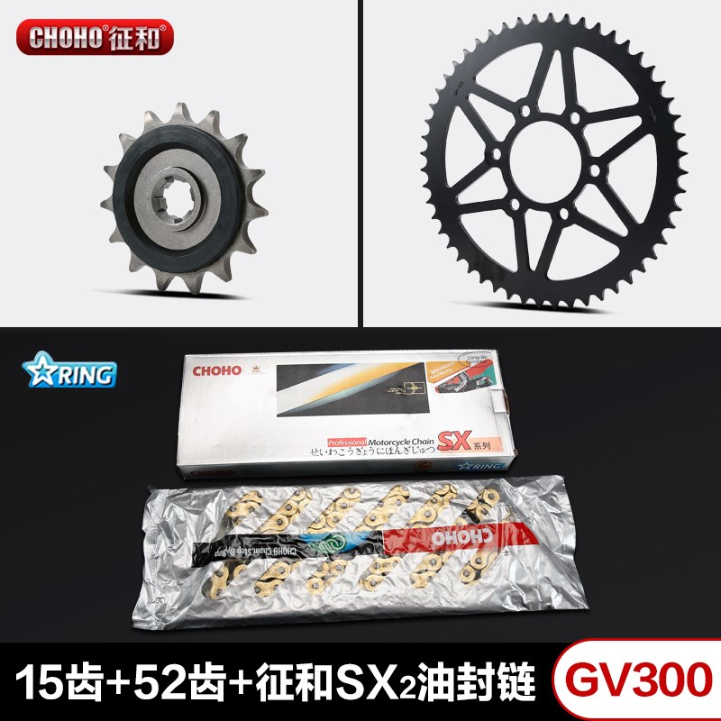 大韩晓星骁胜GV300S GV250套链原厂大小链轮牙盘正品征和油封链条图片