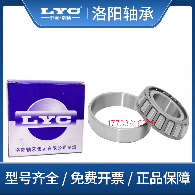 洛阳LYC圆锥滚子轴承33108 33109 33110 33111 33112 33113 33114