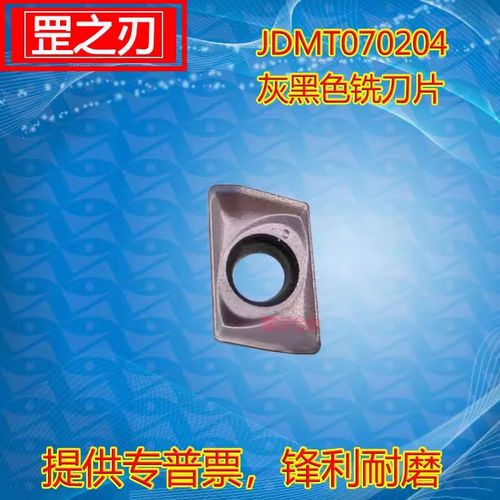 进口数控铣刀片 JDMT070204R 070208R JP4020 CY250 精铣刀粒