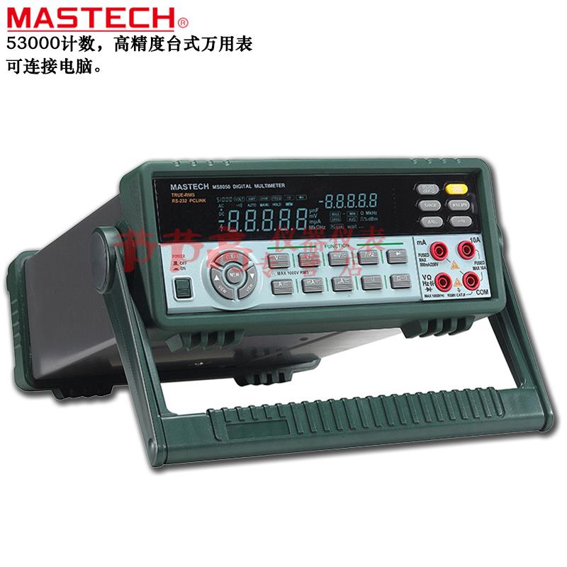 MASTECH华仪 MS8050台式数字万用表53000计数电压电流电阻表