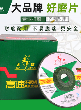 金钻磨光片102316鱼鳞片打磨片手磨机砂轮片不锈钢专用抛光片
