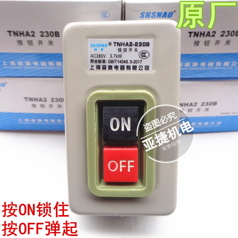森奥AC380V押扣开关按钮TNHA2-211B 1.5KW 216B 2.2KW 230B 3.7KW