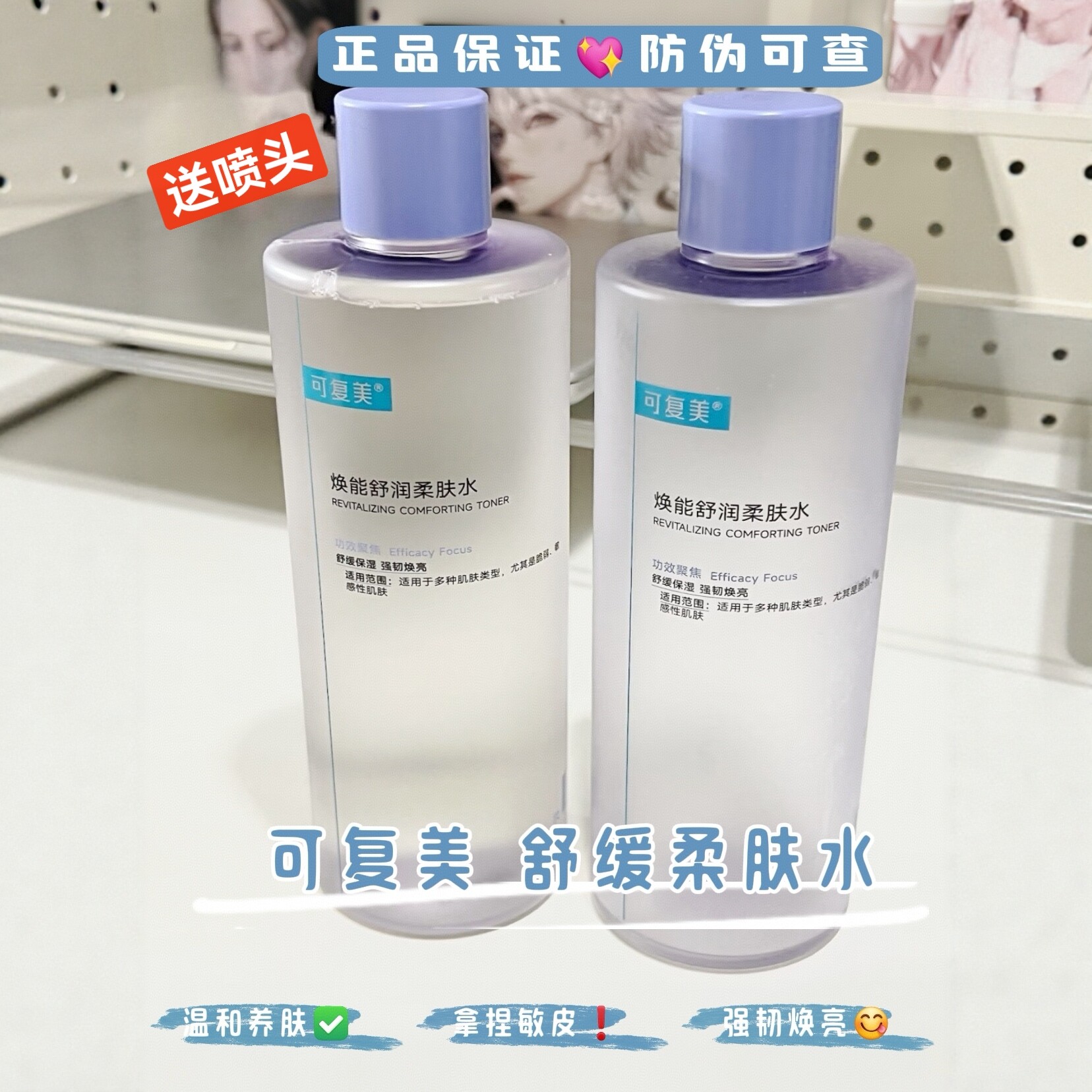 可复美爽肤水补水保湿护肤精华化妆安心喷雾柔肤湿敷500ml大容量