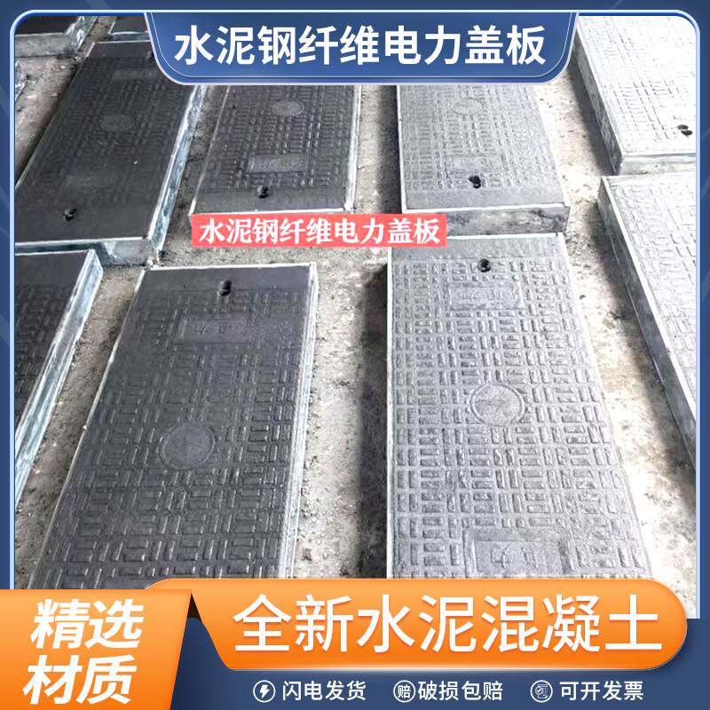 水泥井盖电力电缆化粪池消防通讯长方形下水道沉淀池阀门井沟盖板