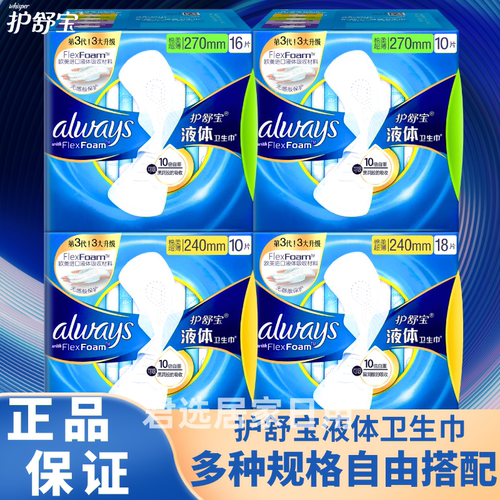 护舒宝未来极护液体卫生巾超薄