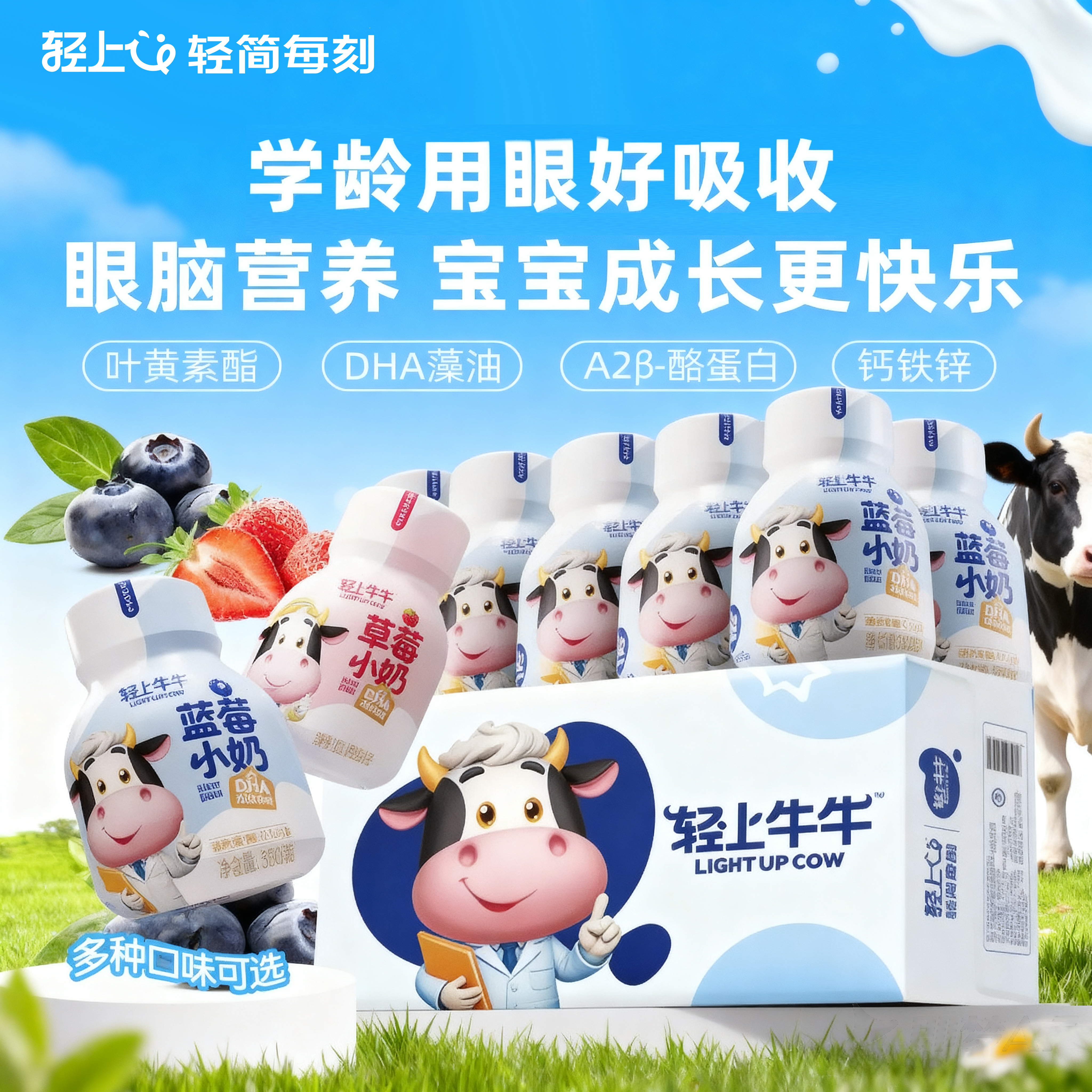 轻上蓝莓小奶儿童牛奶饮品