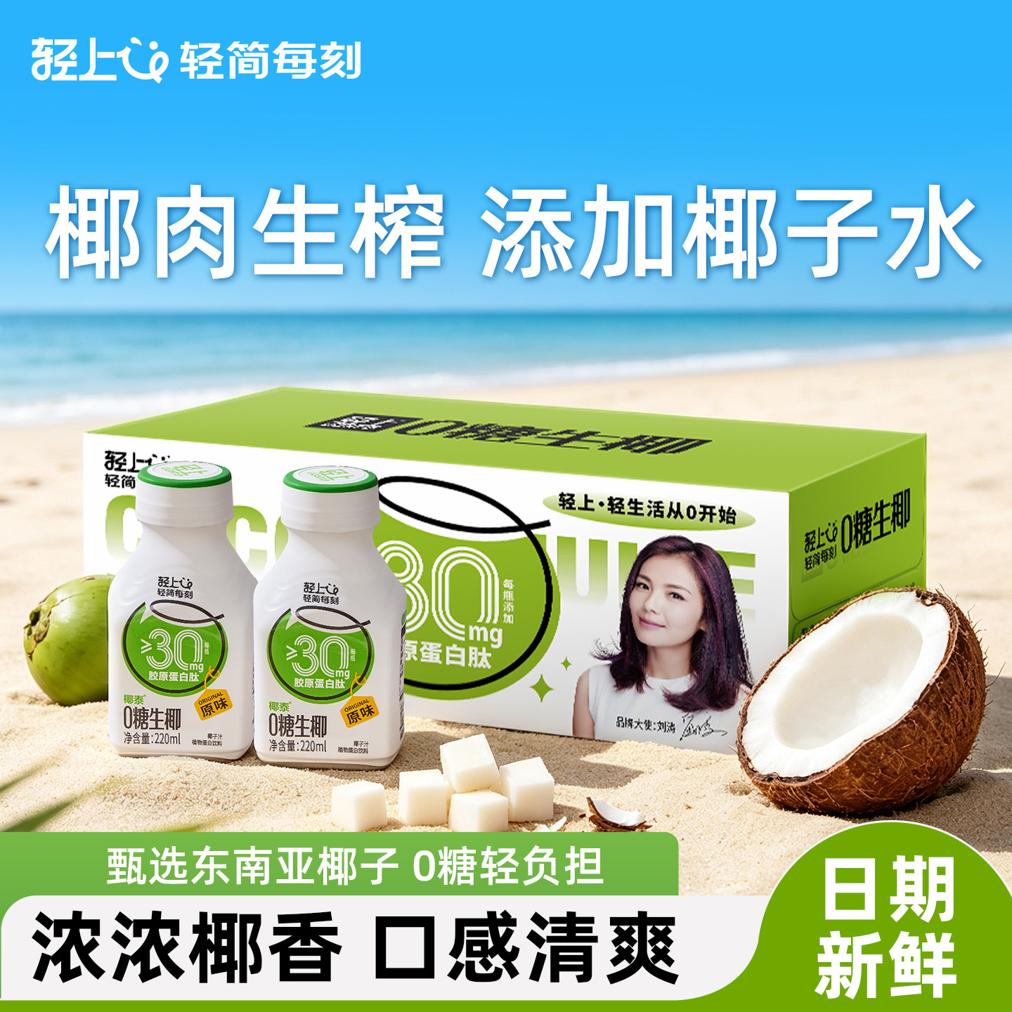轻上椰汁0糖生椰生榨椰子汁椰奶饮料植物蛋白饮品送礼佳品正品