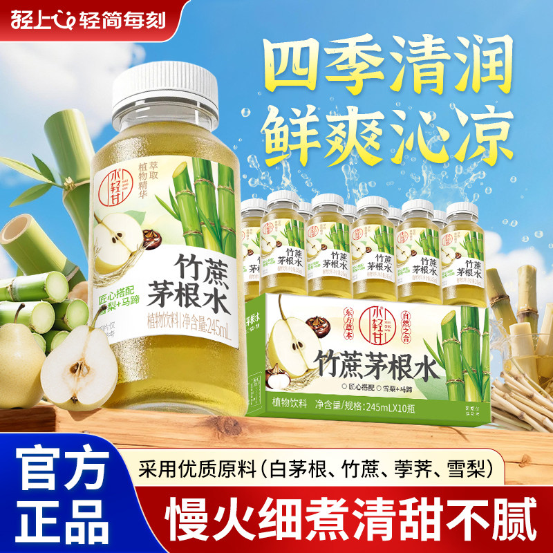 轻上竹蔗茅根马蹄水饮品料广式凉茶甘蔗汁健康0脂肪植物送礼佳品