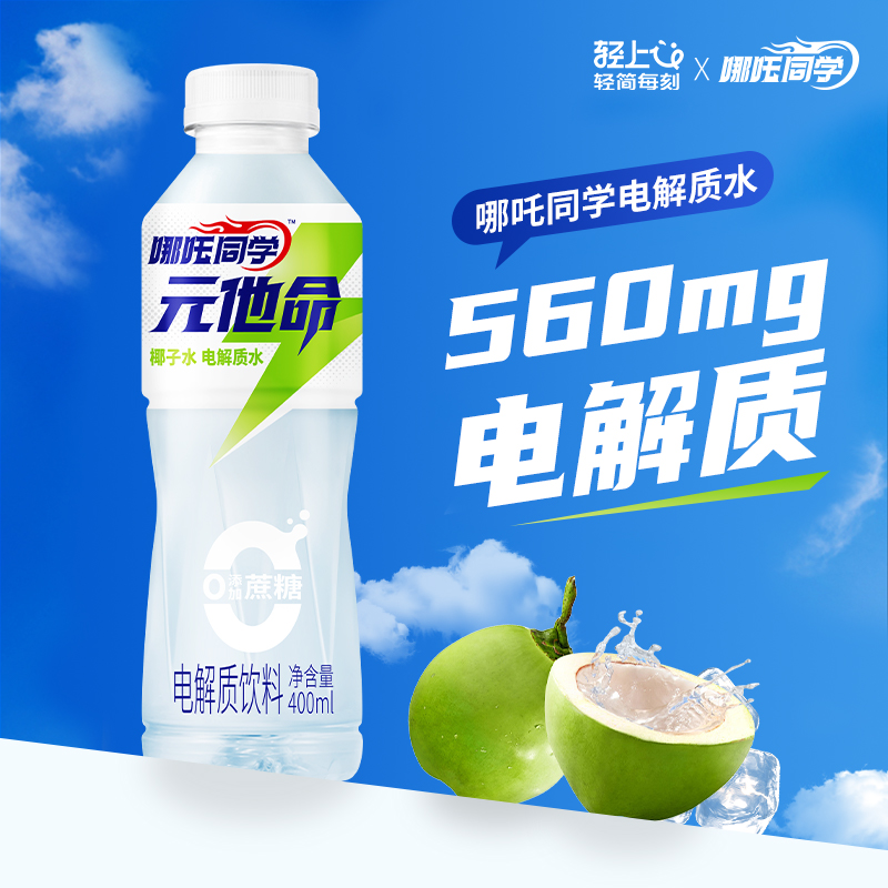 輕上元他命電解質水飲料水果味