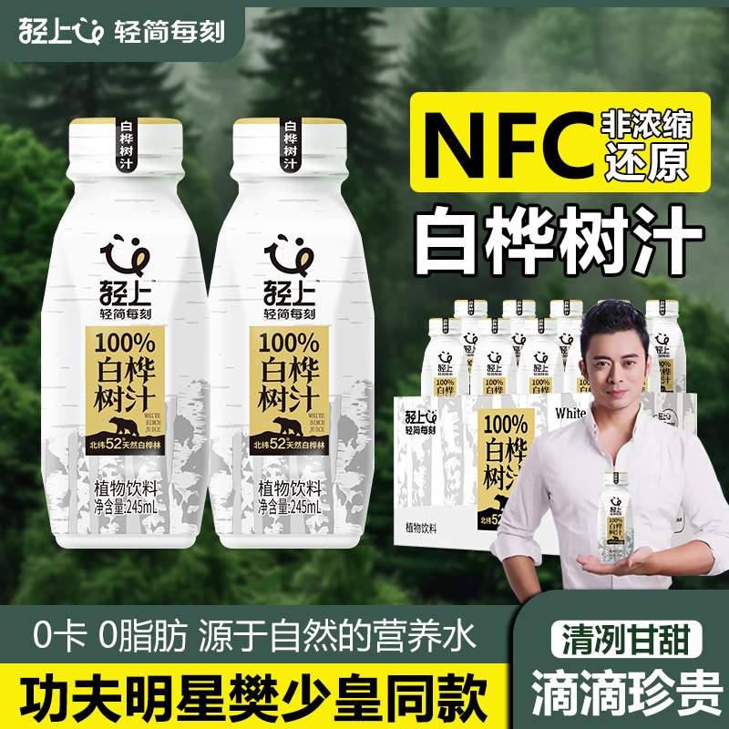 轻上100%nfc白桦树汁245ml*10瓶