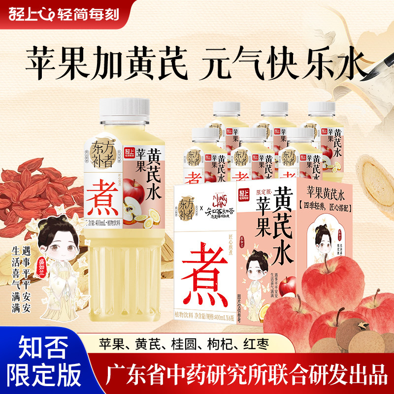 轻上苹果黄芪水饮品官方正品苹果汁水调味植物饮料大瓶装送礼佳品