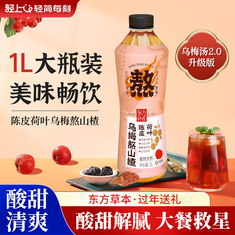 轻上陈皮酸梅汤乌梅熬山楂免煮乌梅汤0脂聚餐解渴解腻饮料山楂饮