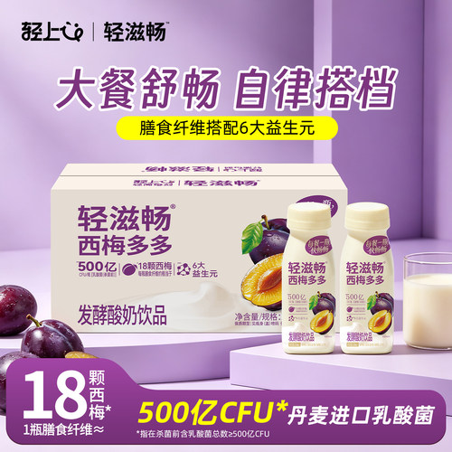 轻上西梅多多酸奶饮品