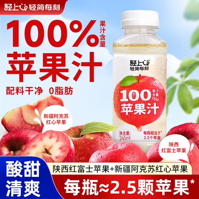 轻上苹果汁0脂果汁果蔬汁饮品饮料箱装 中秋送礼佳品！,咖啡/麦片/冲饮,纯果蔬汁/纯果汁,淘宝优惠券,粉丝福利购,淘宝优惠卷