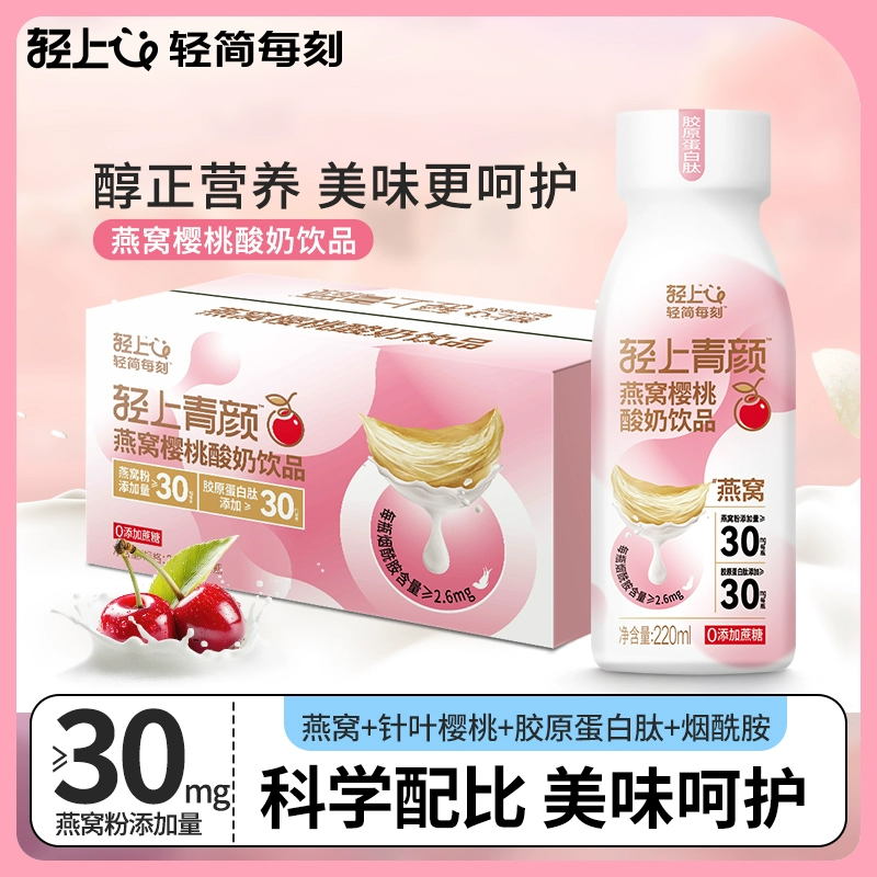 轻上燕窝樱桃酸奶饮品富含果粒瓶装整箱成人儿童营养早餐奶整箱