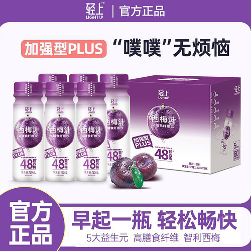 轻上西梅汁饮品中秋送礼佳品！