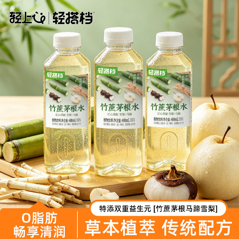 【轻上】竹蔗茅根水饮品