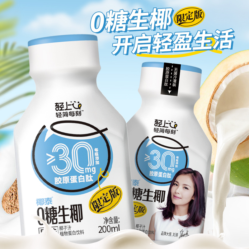 【限定款】轻上0糖生椰椰汁饮品整箱植物蛋白饮料椰奶椰乳椰子汁