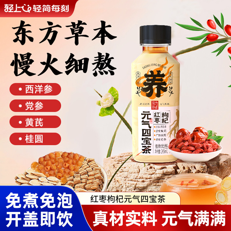轻上元气四宝茶植物饮料凉茶现熬煮红枣枸杞桂圆官方旗舰店正品