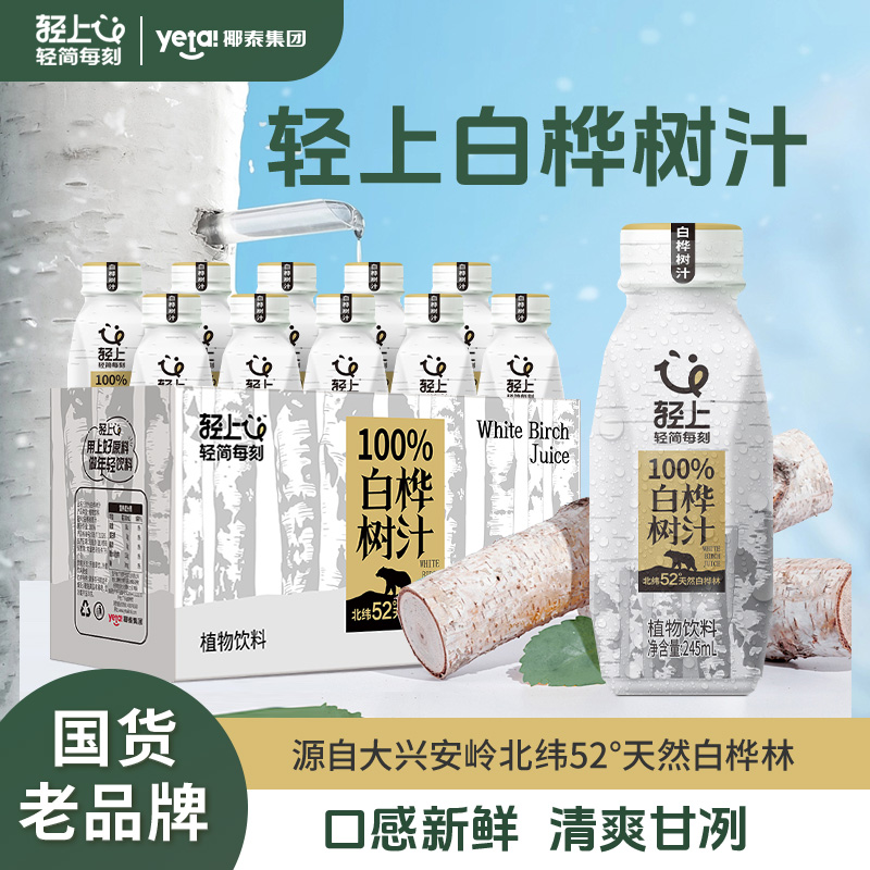 轻上100%白桦树汁0脂植物饮品