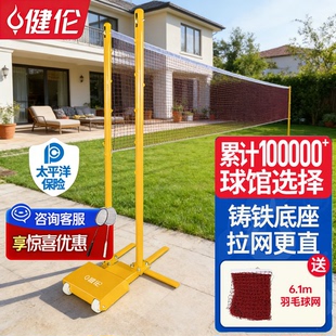 健伦标准羽毛球网架室外庭院露台羽毛球爱好者羽毛球场地边界线