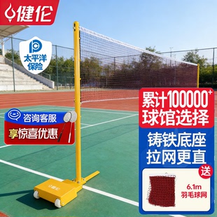 健伦标准羽毛球网架室外球场操场业余爱好打球者羽毛球拦网