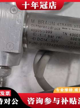 议价MBRAUN   dTRANS p32 压力传感器，实物拍议价