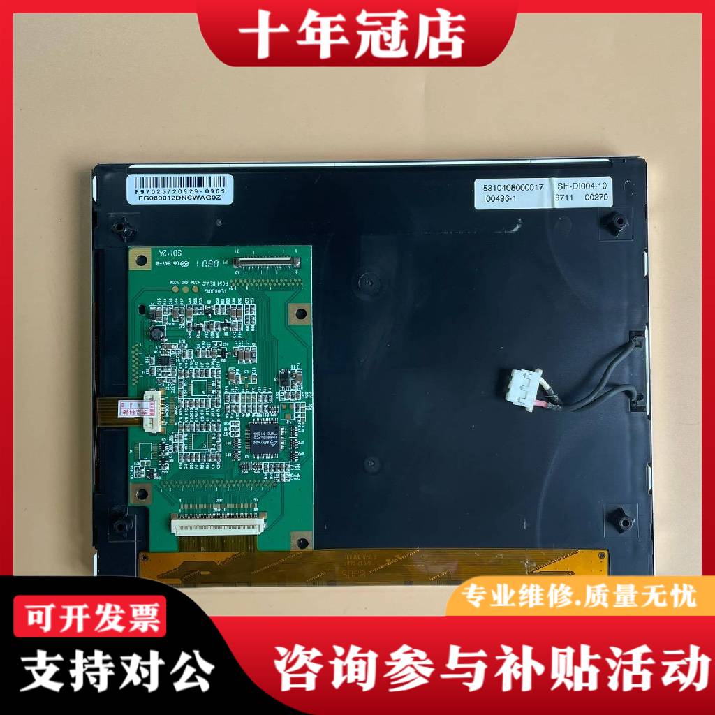 议价众福 8寸 显示屏 FG080012DNCWAG0Z议价