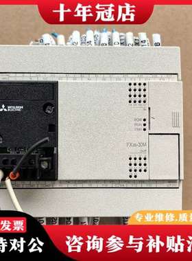 议价FX3S-30MR/ESPLC，95新议价