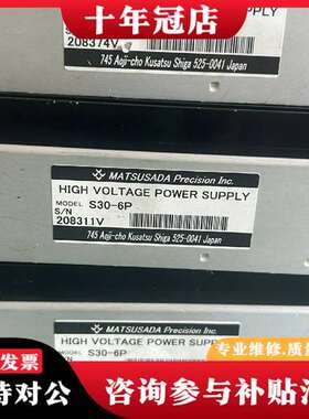 议价松定MATSUSADA高压电源，型号S30-6P，日议价