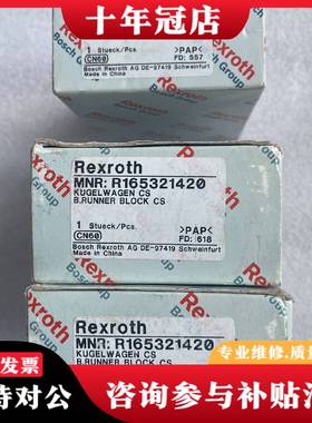 议价REXROTH滑块 R165121420 R16532议价