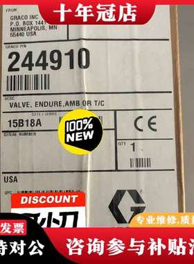 议价固瑞克胶阀244910议价