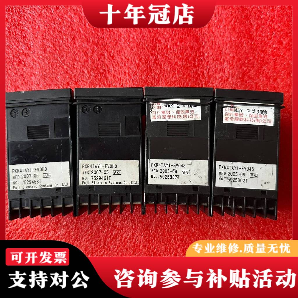 议价温控PXR4TAY1-FV04S(2个）设备拆下，通议价