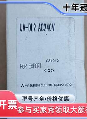 维修三菱UA-DL2 AC240V，议价